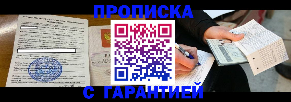 временная регистрация адрес в Заозёрном