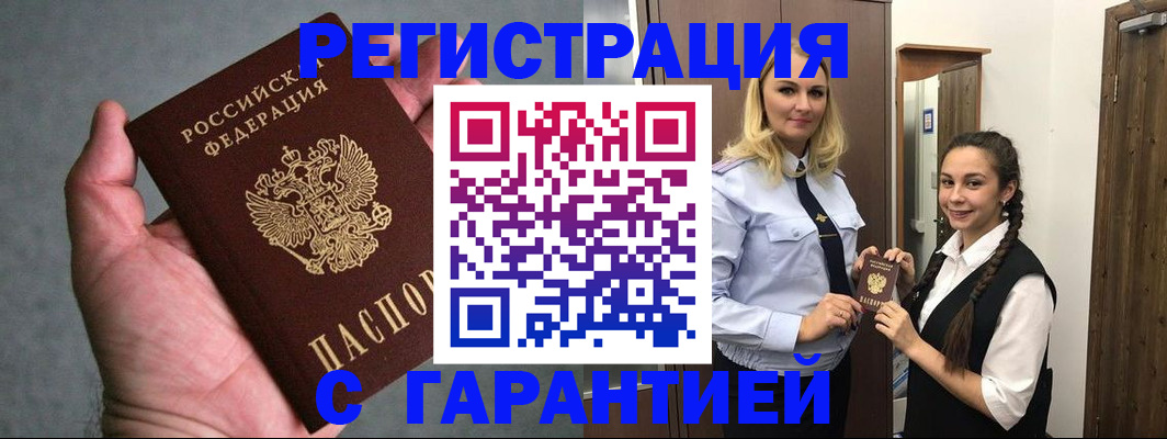 временная регистрация купить в Заозёрном