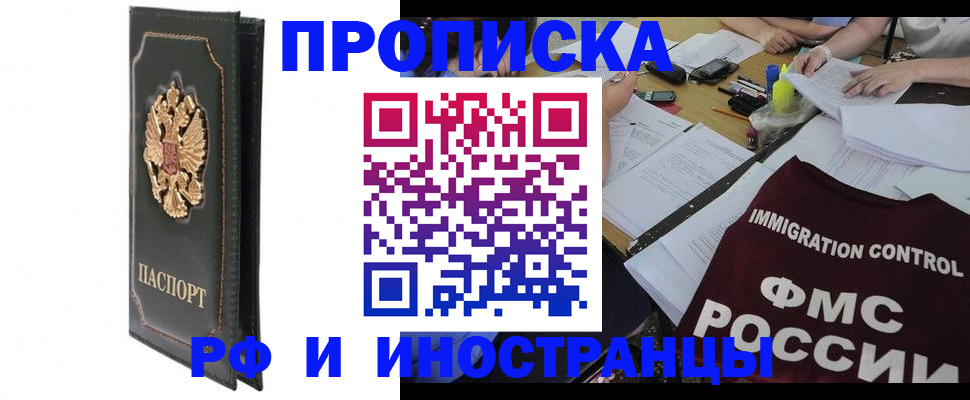 прописка штамп в Заозёрном