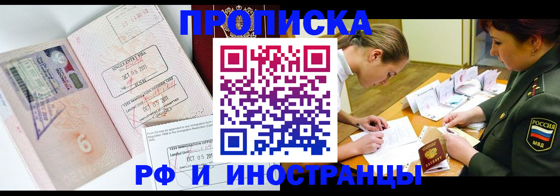 прописка для военкомата в Заозёрном