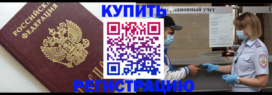 временная регистрация для школы в Заозёрном