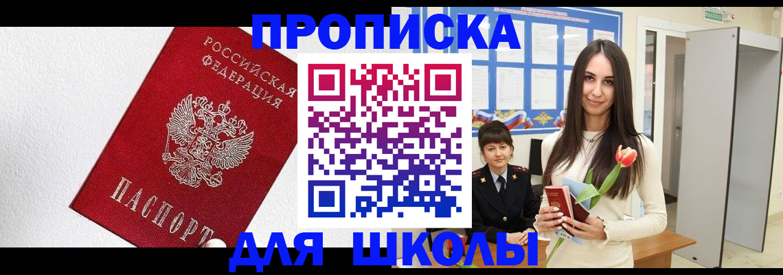 прописка законно в Заозёрном